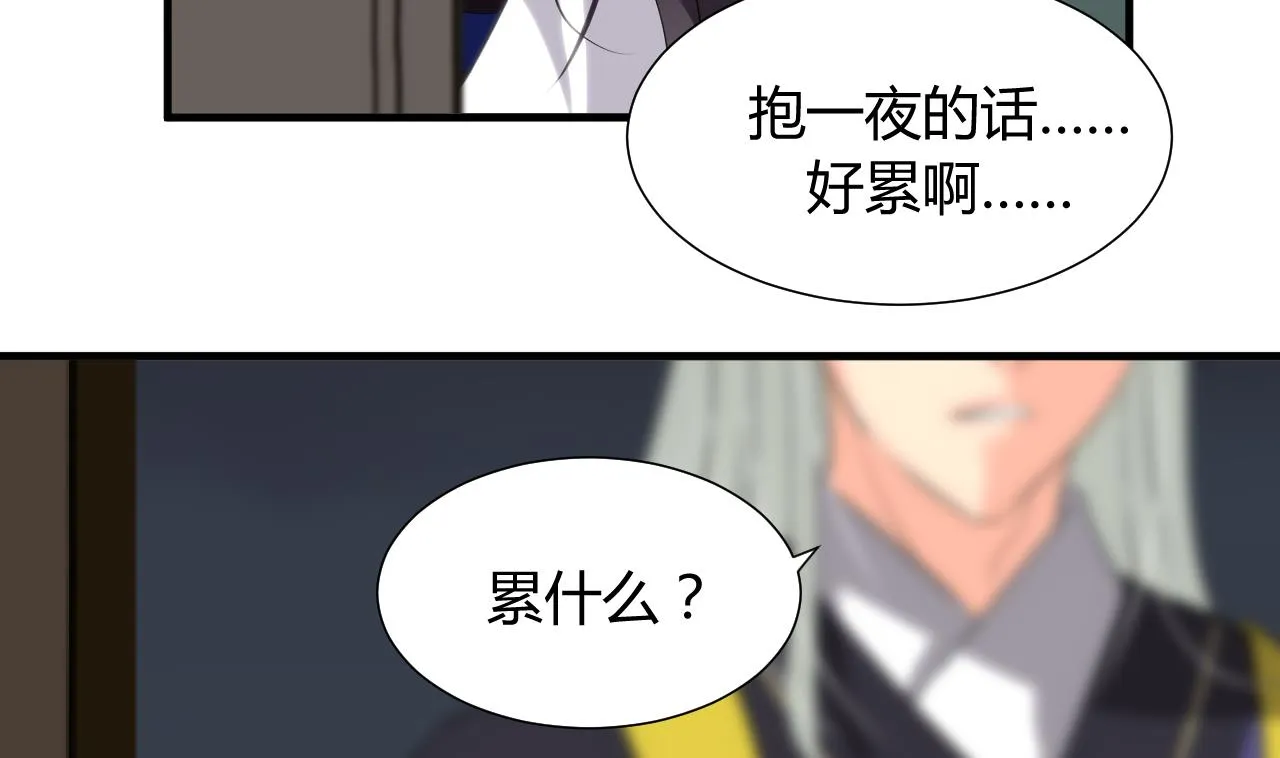 第24话 鬼谷的危机 第29页
