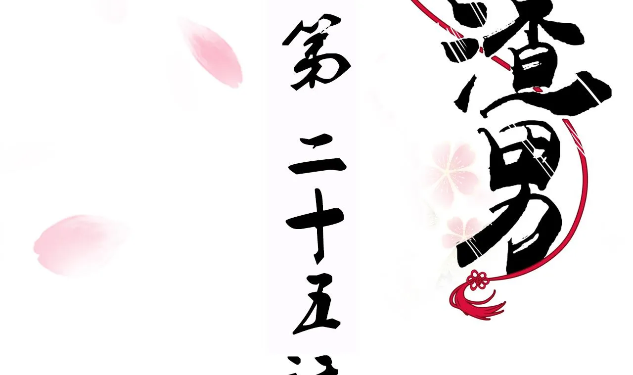 第25话 凌霜的梦 第2页