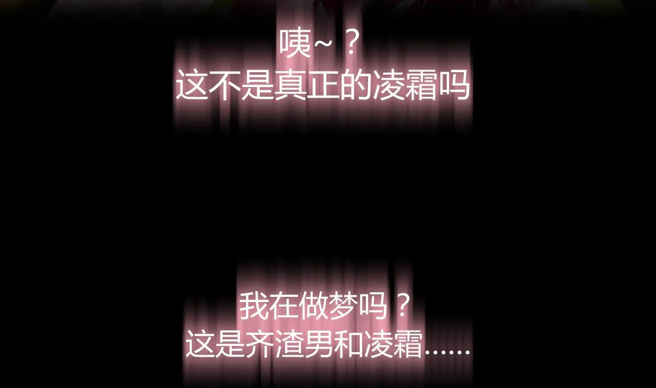 第25话 凌霜的梦 第14页