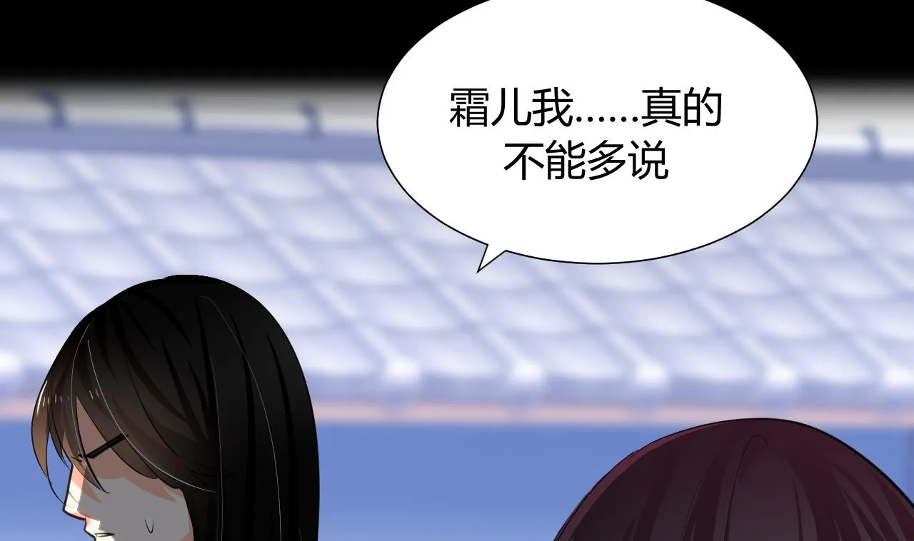 第25话 凌霜的梦 第19页