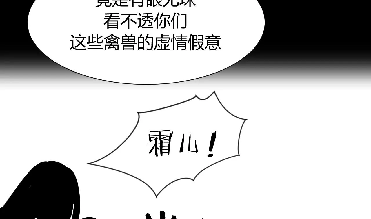 第25话 凌霜的梦 第25页