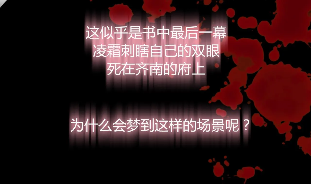 第25话 凌霜的梦 第28页