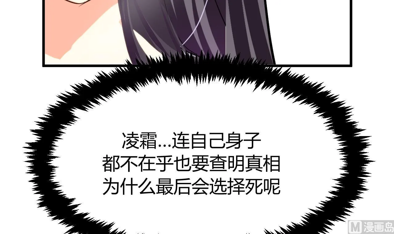 第25话 凌霜的梦 第36页