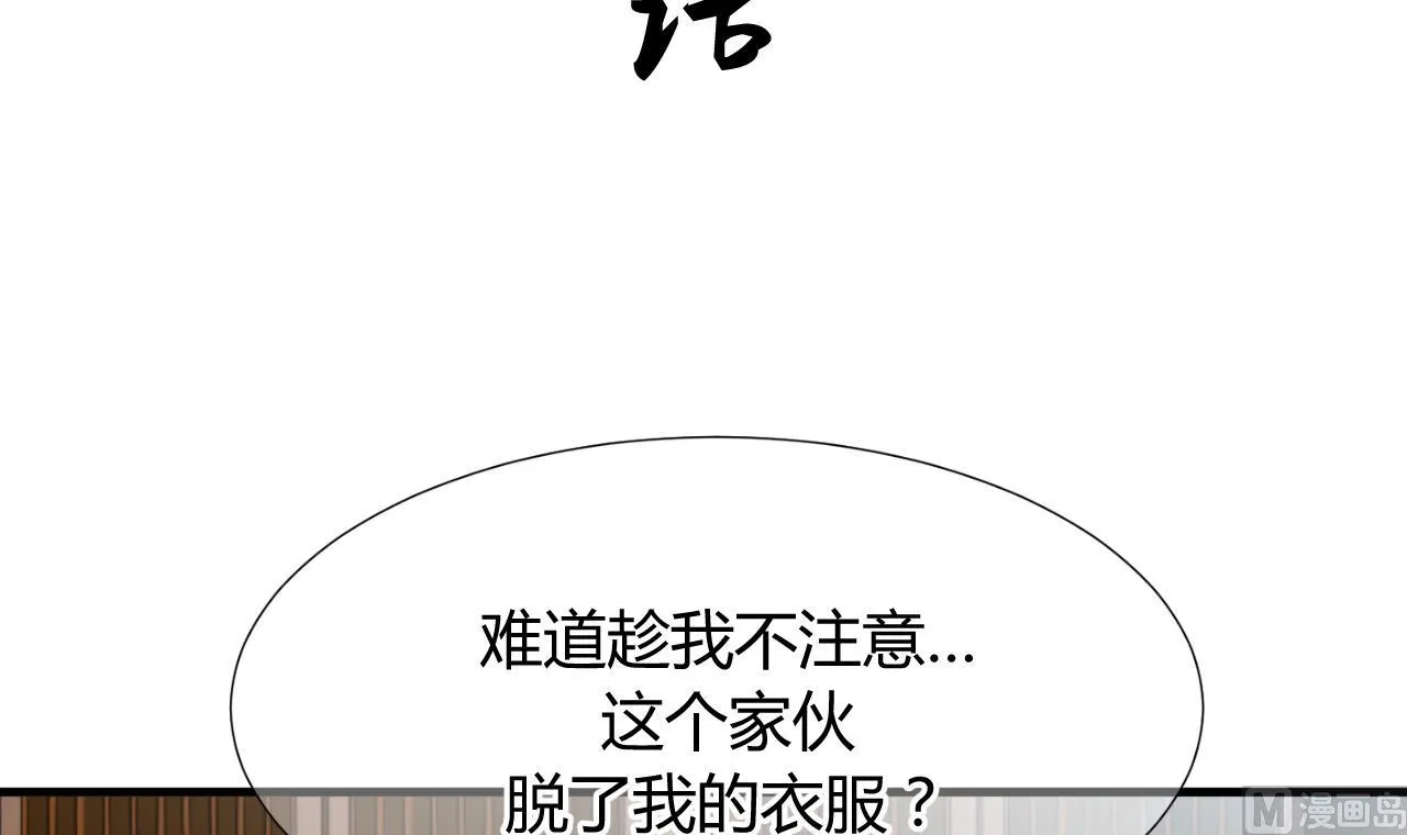 第26话 凶兆 上 第3页