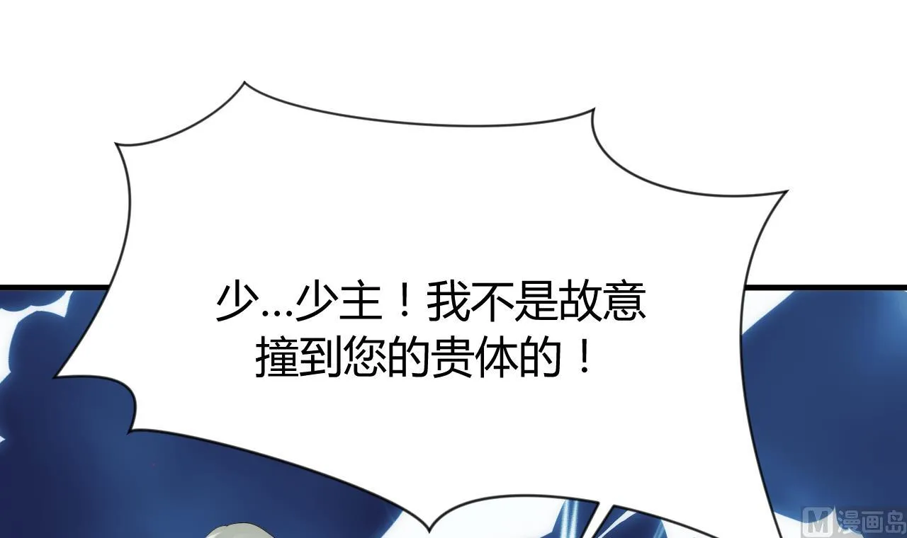 第28话 少主的疑惑 第15页