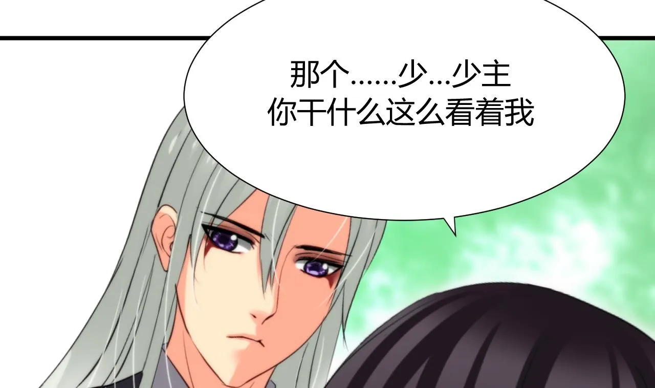 第28话 少主的疑惑 第20页