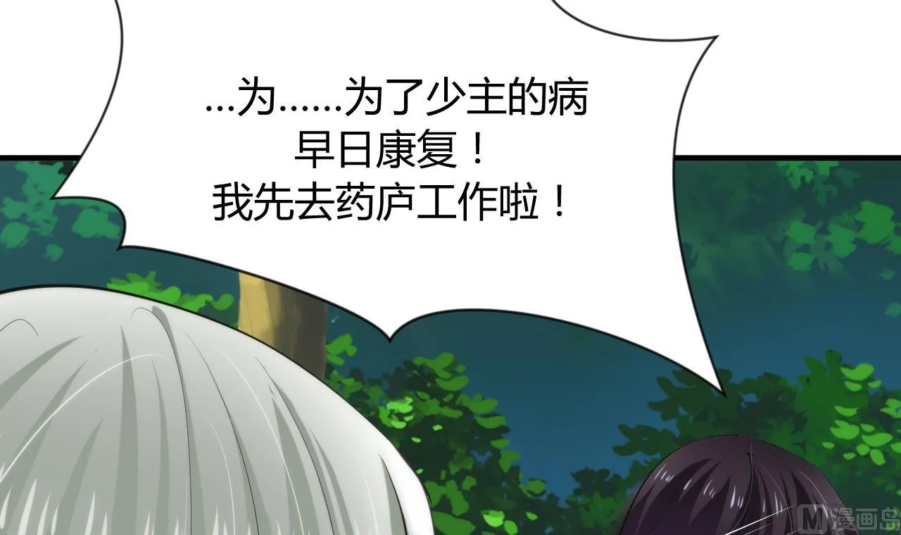 第28话 少主的疑惑 第33页
