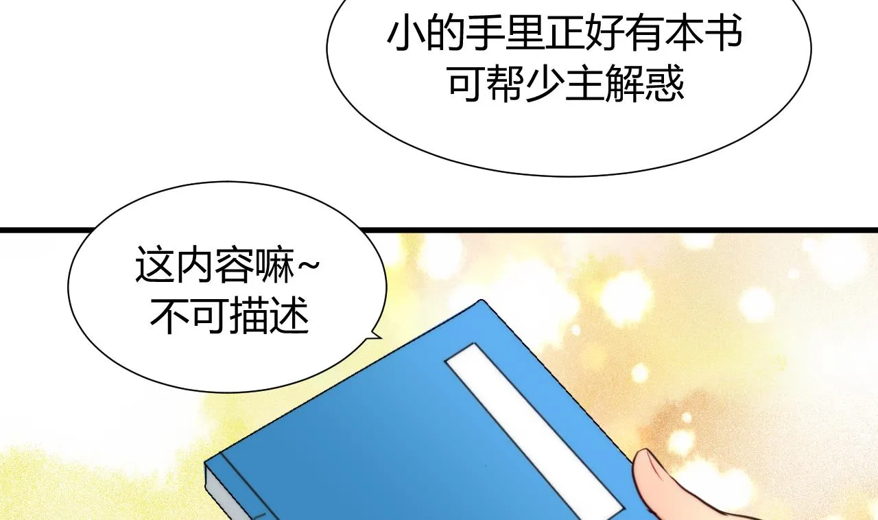 第28话 少主的疑惑 第40页