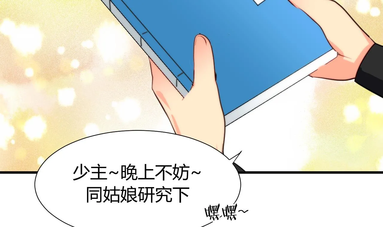 第28话 少主的疑惑 第41页