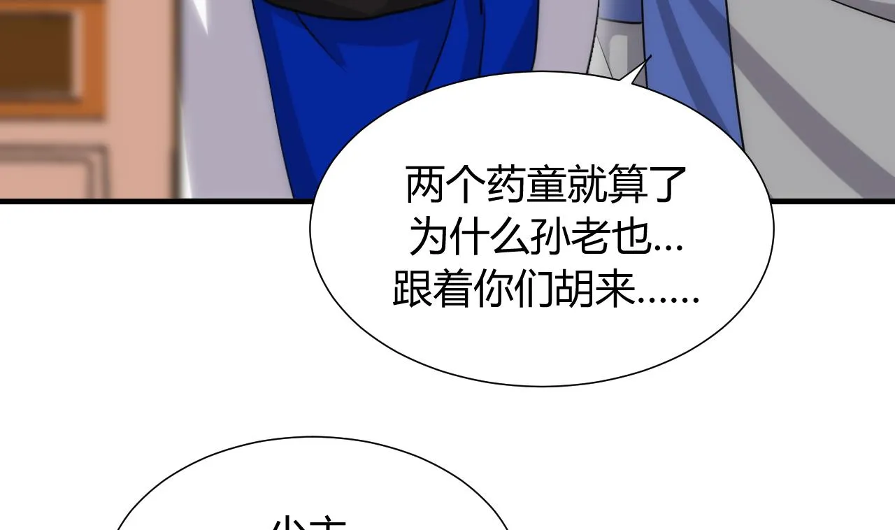 第30话 小朋友不能看的书 第7页