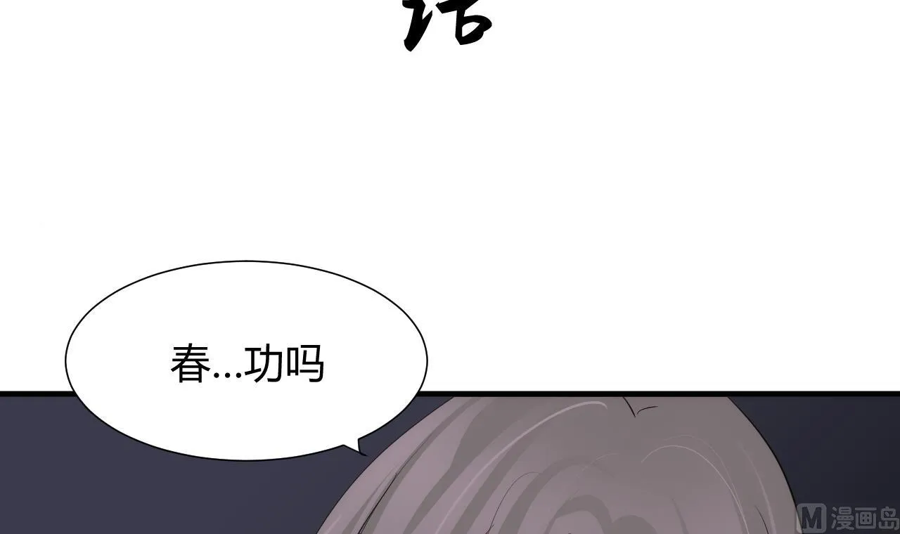 第31话 练功 第3页