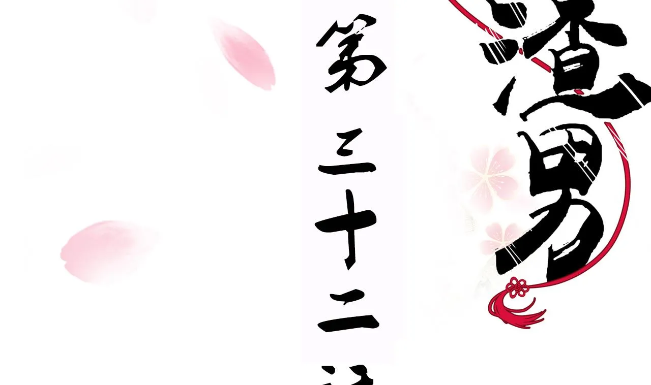 第32话 你的裤子呢！ 第2页