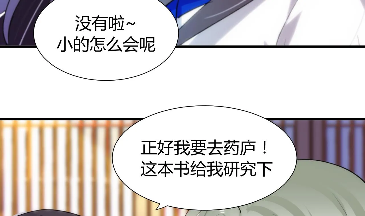 第32话 你的裤子呢！ 第26页