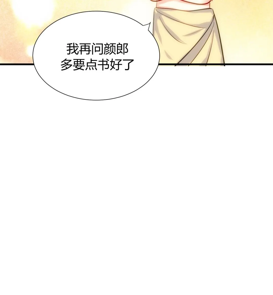 第32话 你的裤子呢！ 第34页