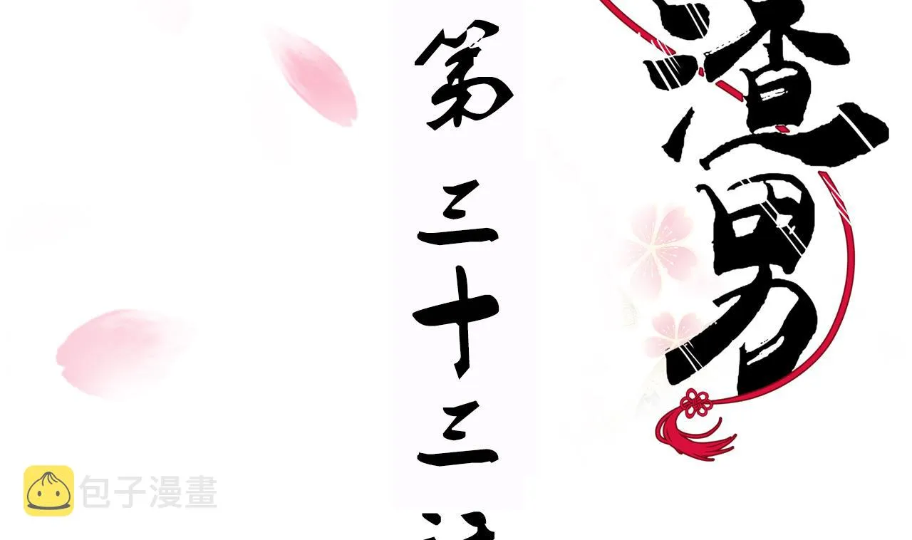 第33话 新的任务 第2页