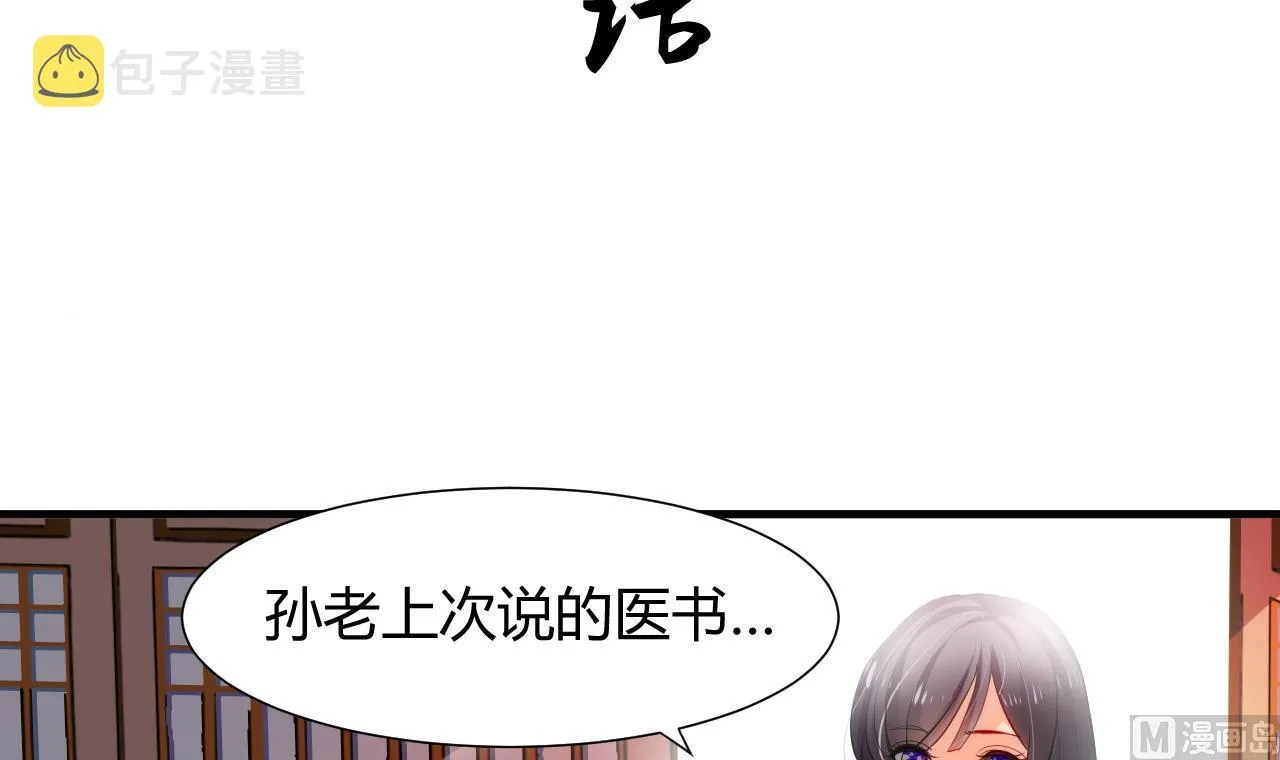 第33话 新的任务 第3页