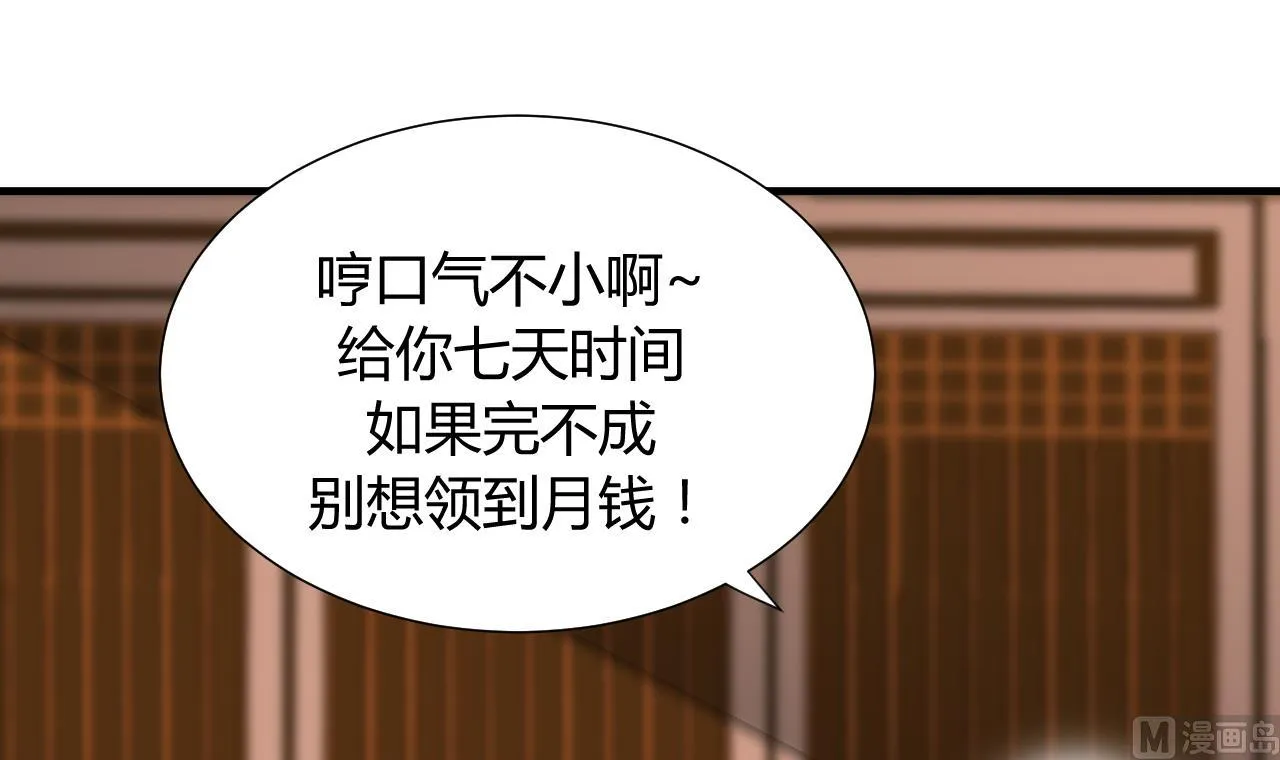 第33话 新的任务 第30页