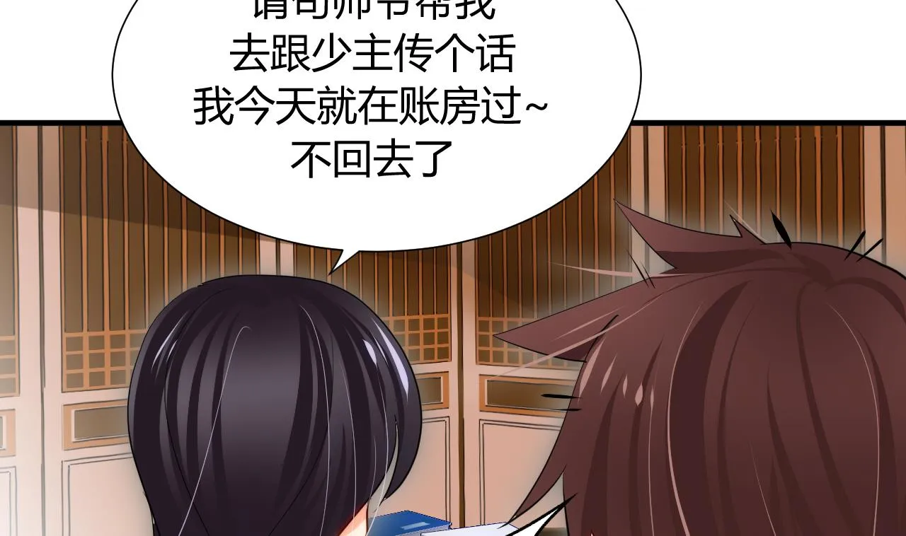 第33话 新的任务 第38页