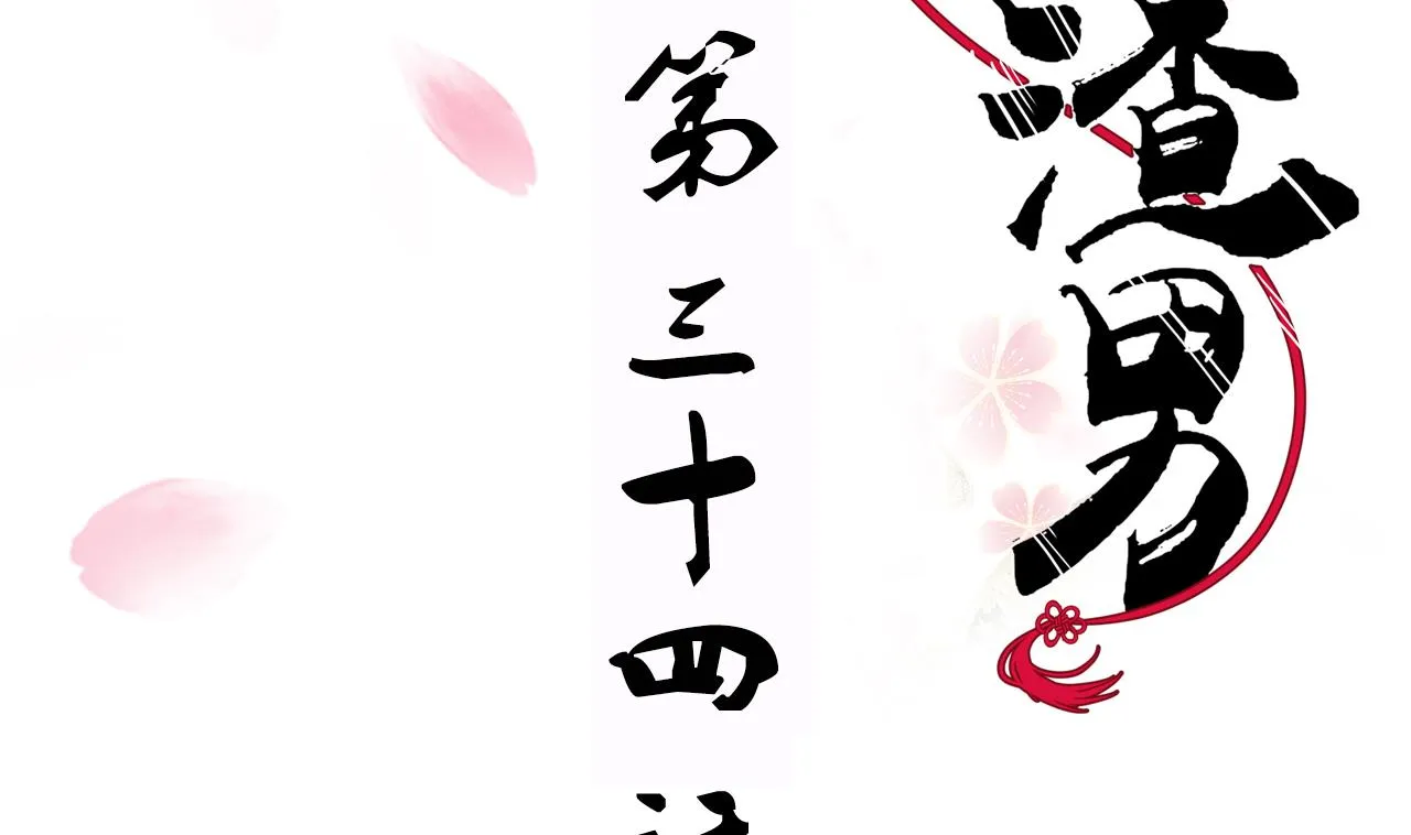 第34话 夜色撩人 第2页