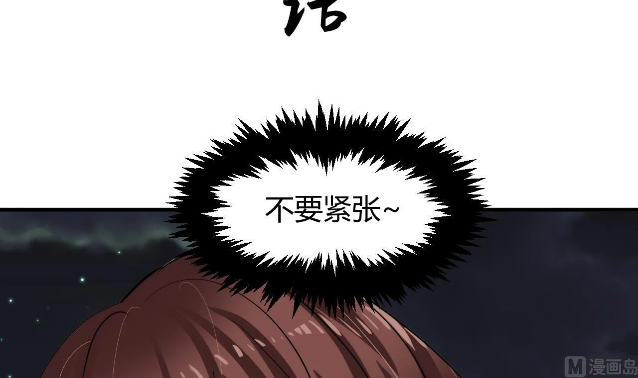 第34话 夜色撩人 第3页
