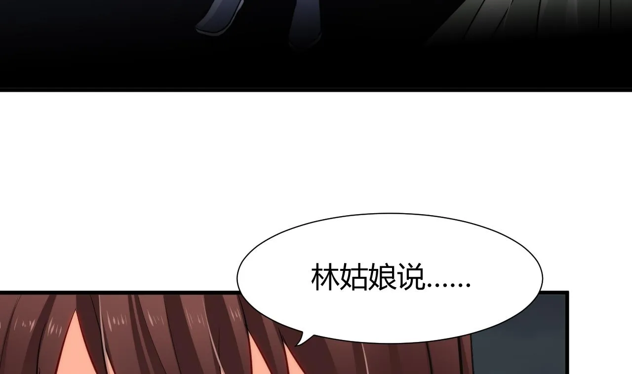 第34话 夜色撩人 第11页