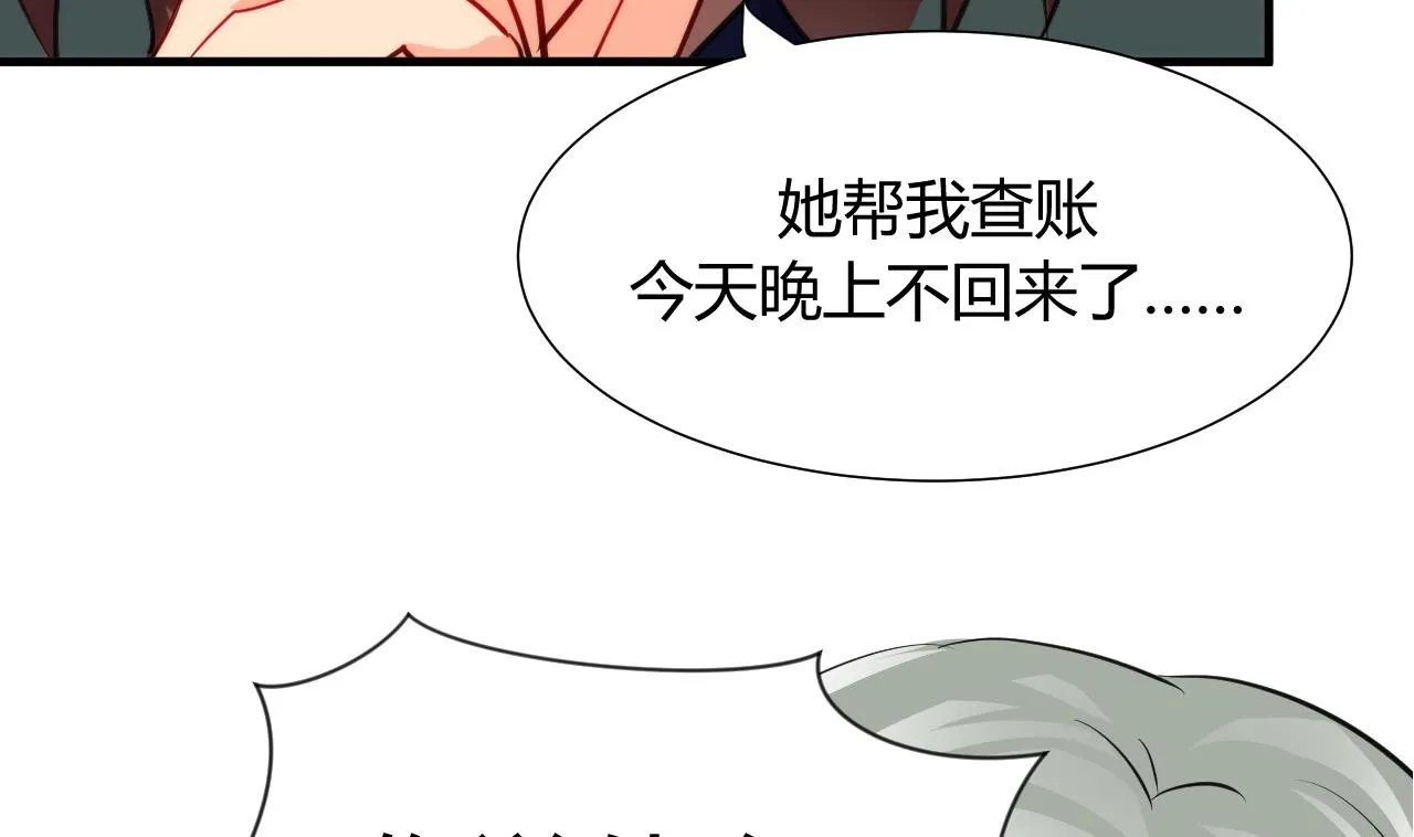 第34话 夜色撩人 第13页