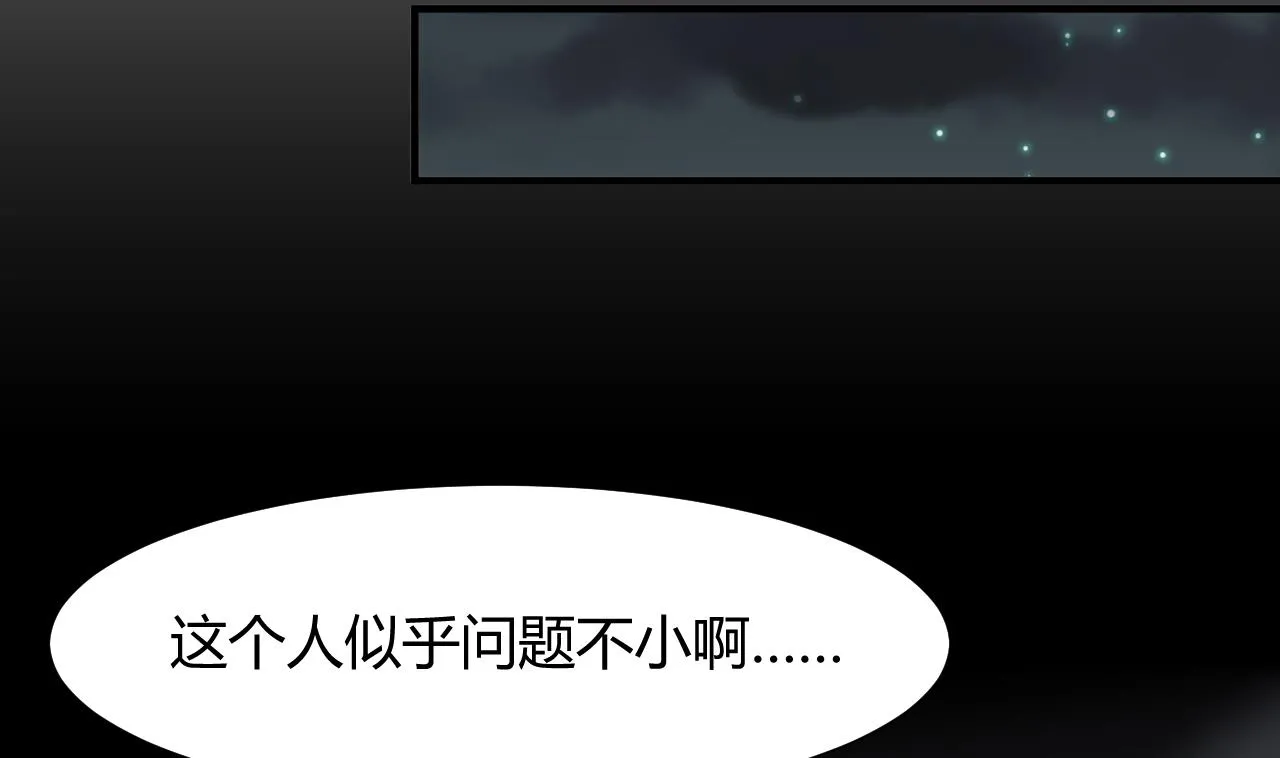 第34话 夜色撩人 第17页