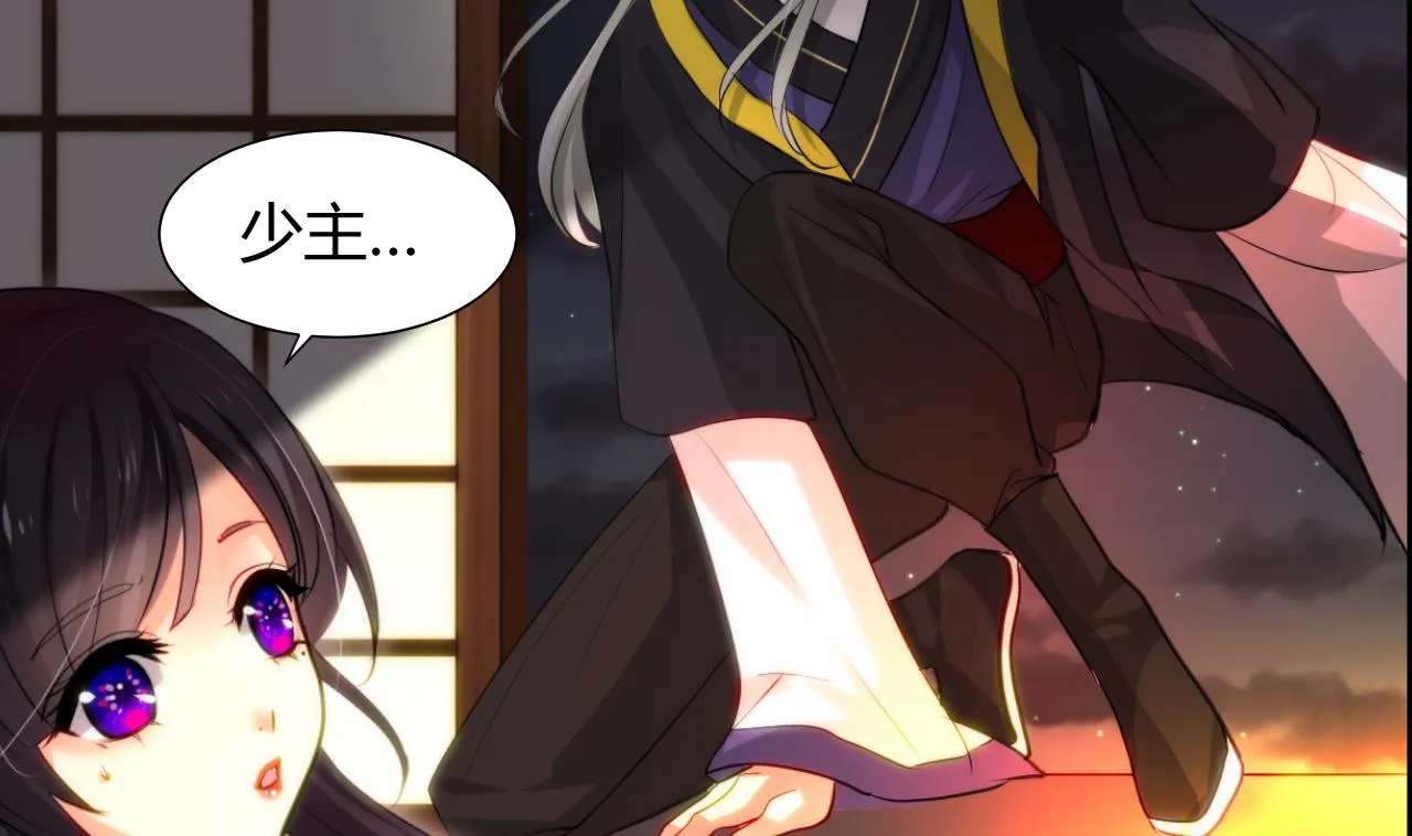 第34话 夜色撩人 第26页