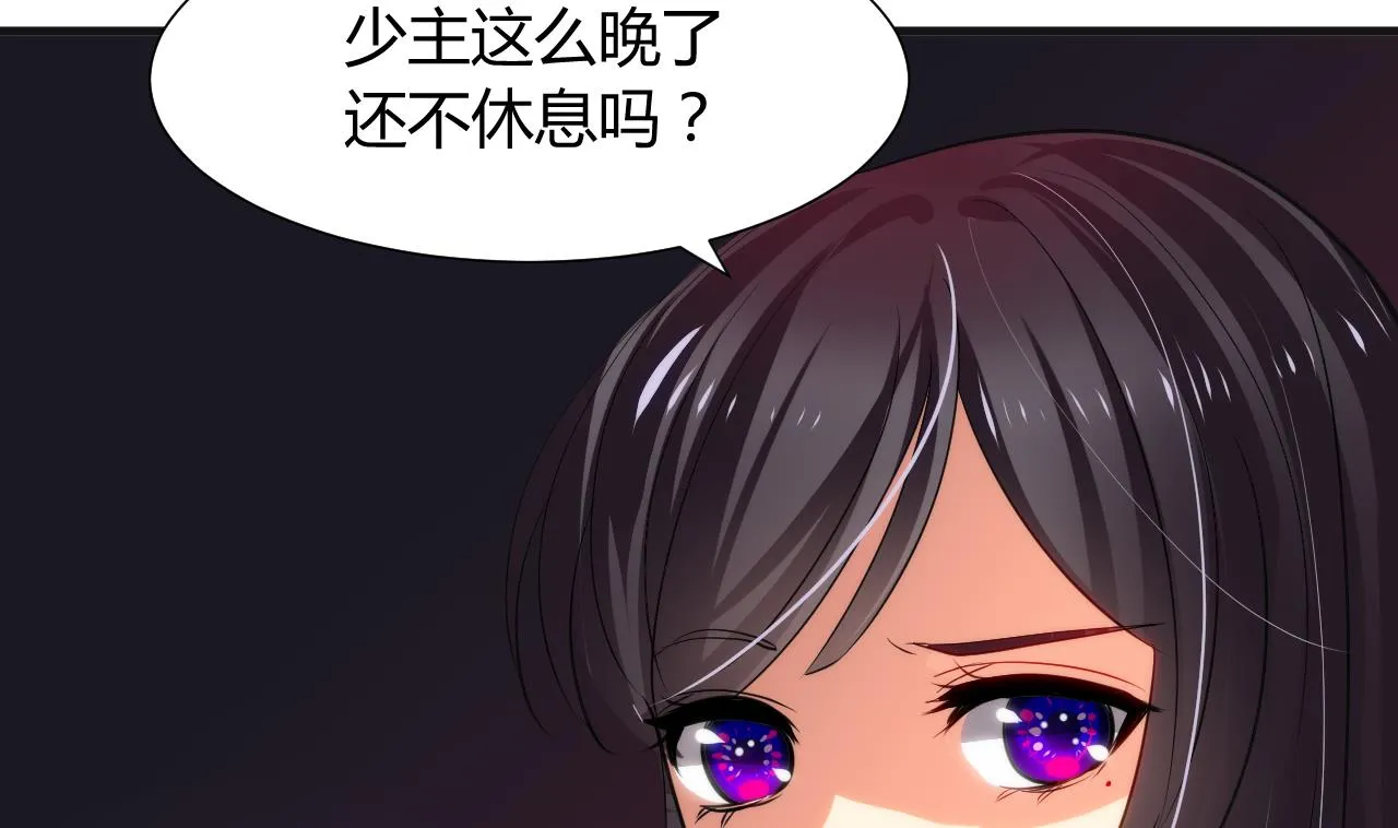 第34话 夜色撩人 第28页