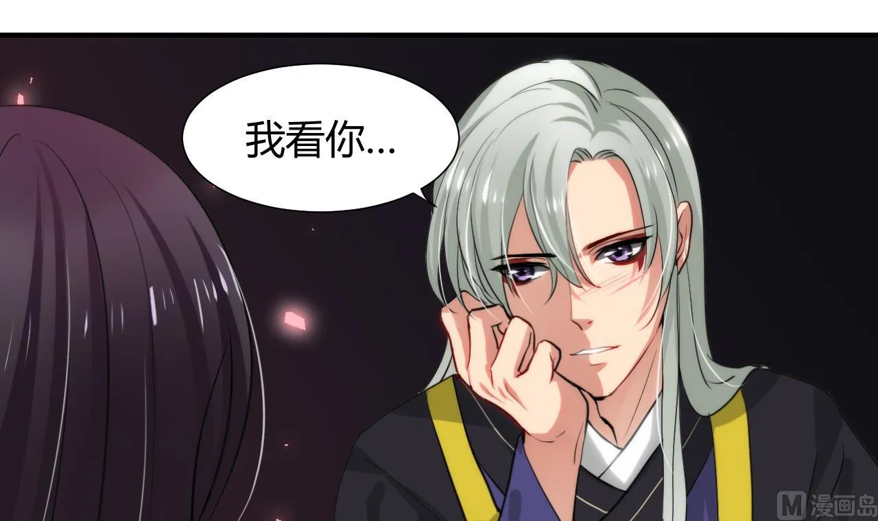 第34话 夜色撩人 第39页