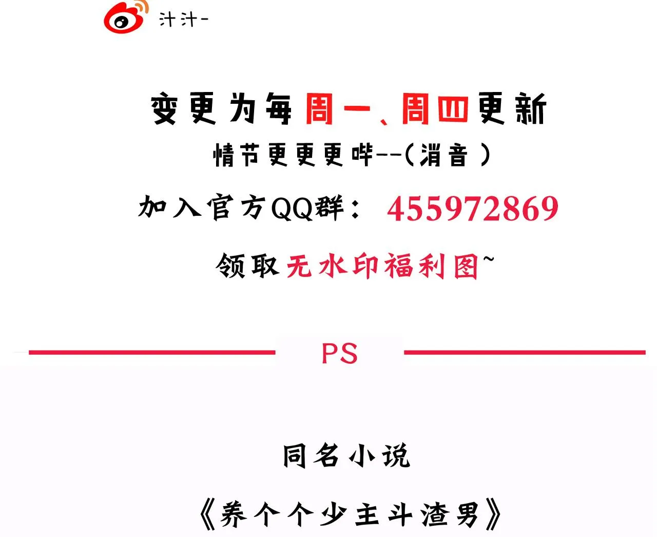 第34话 夜色撩人 第44页