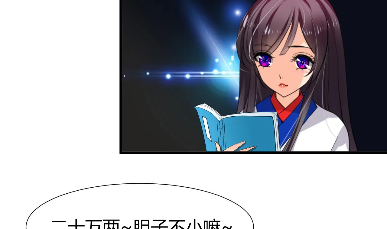 第35话 少主的福利 第4页