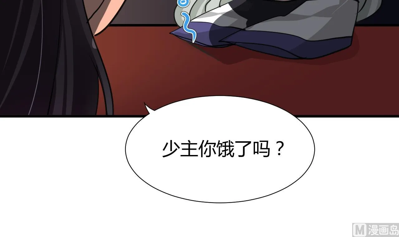 第35话 少主的福利 第9页