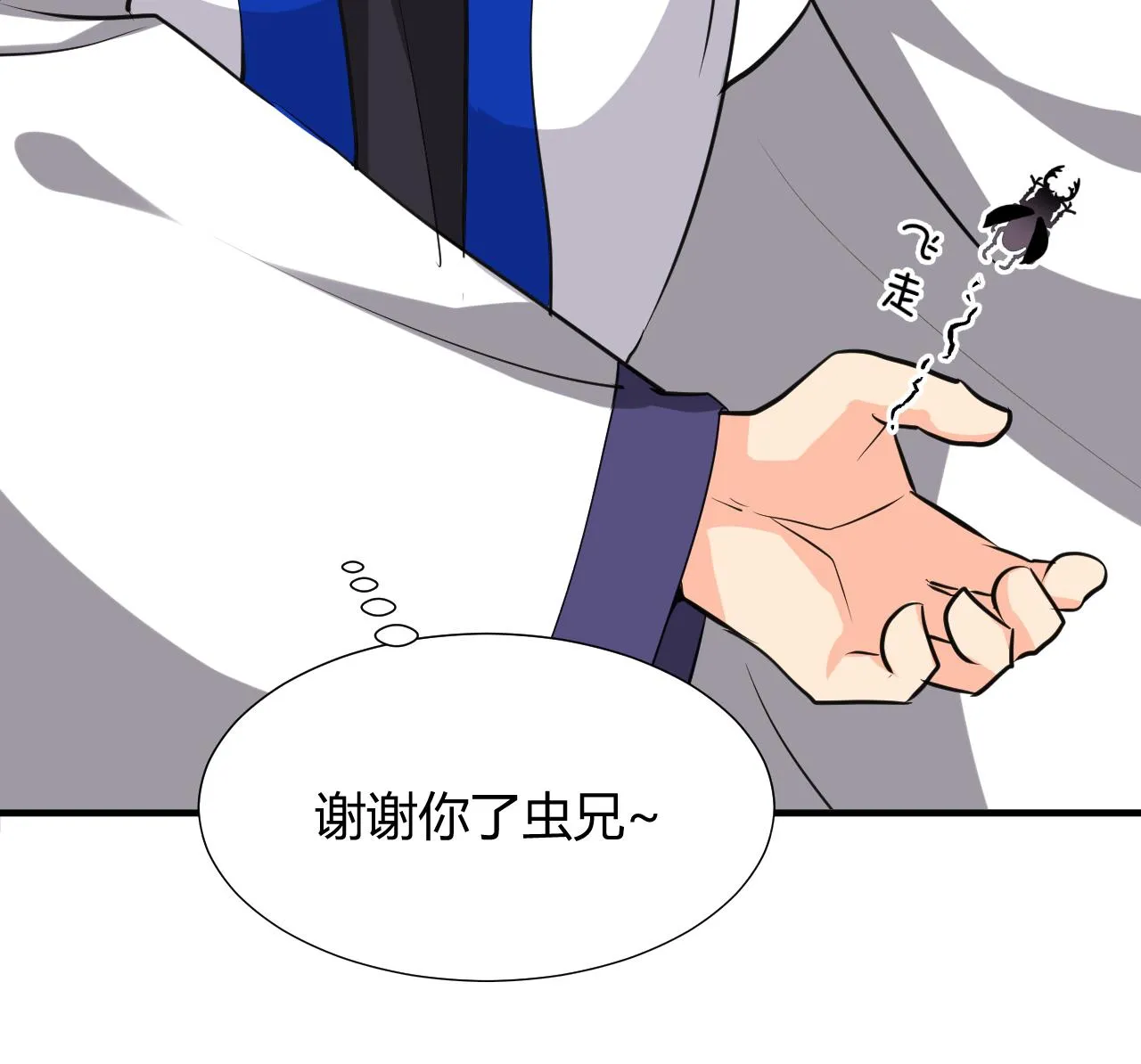 第35话 少主的福利 第40页