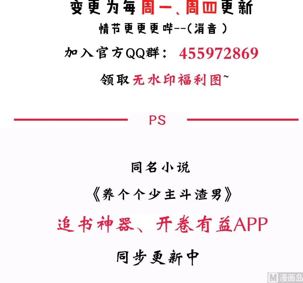 第35话 少主的福利 第42页