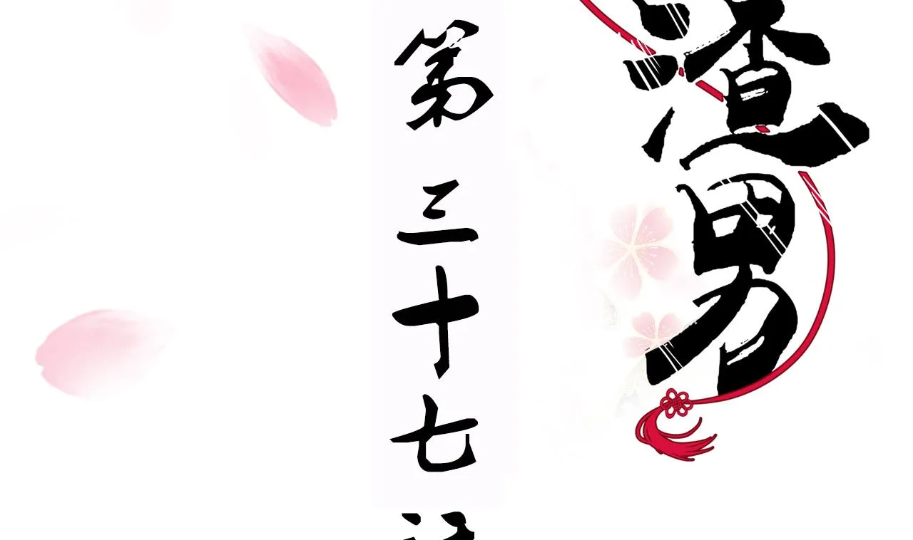 第36话 秀色可餐 第2页