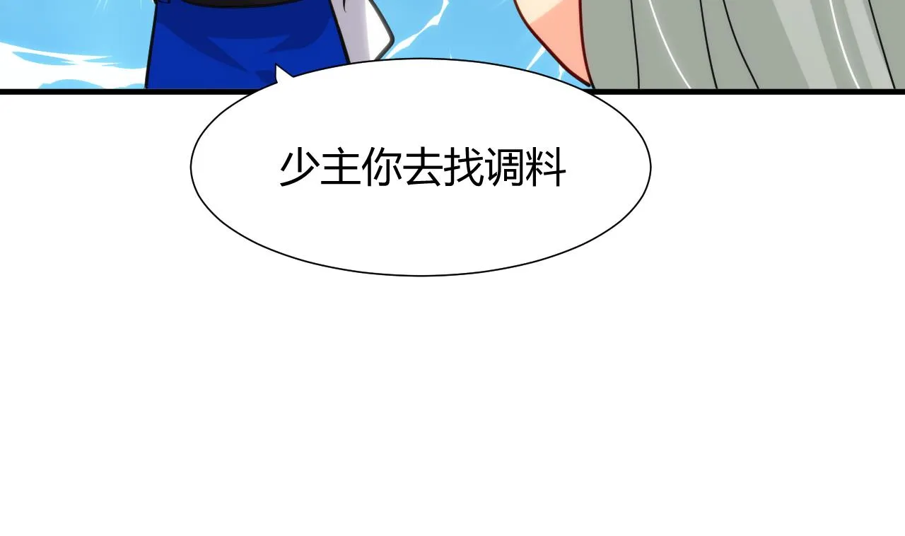 第37话 深夜厨房 第23页