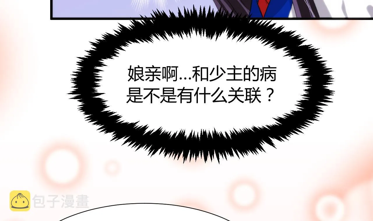第38话 防不胜防 第26页
