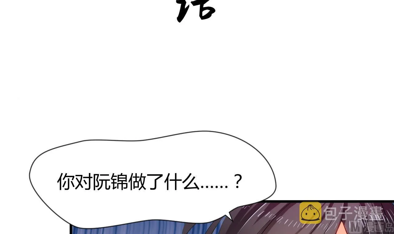 第40话 月娘的岔路 第3页