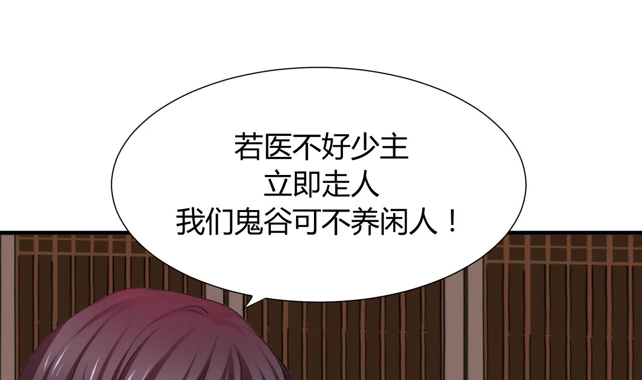 第40话 月娘的岔路 第14页