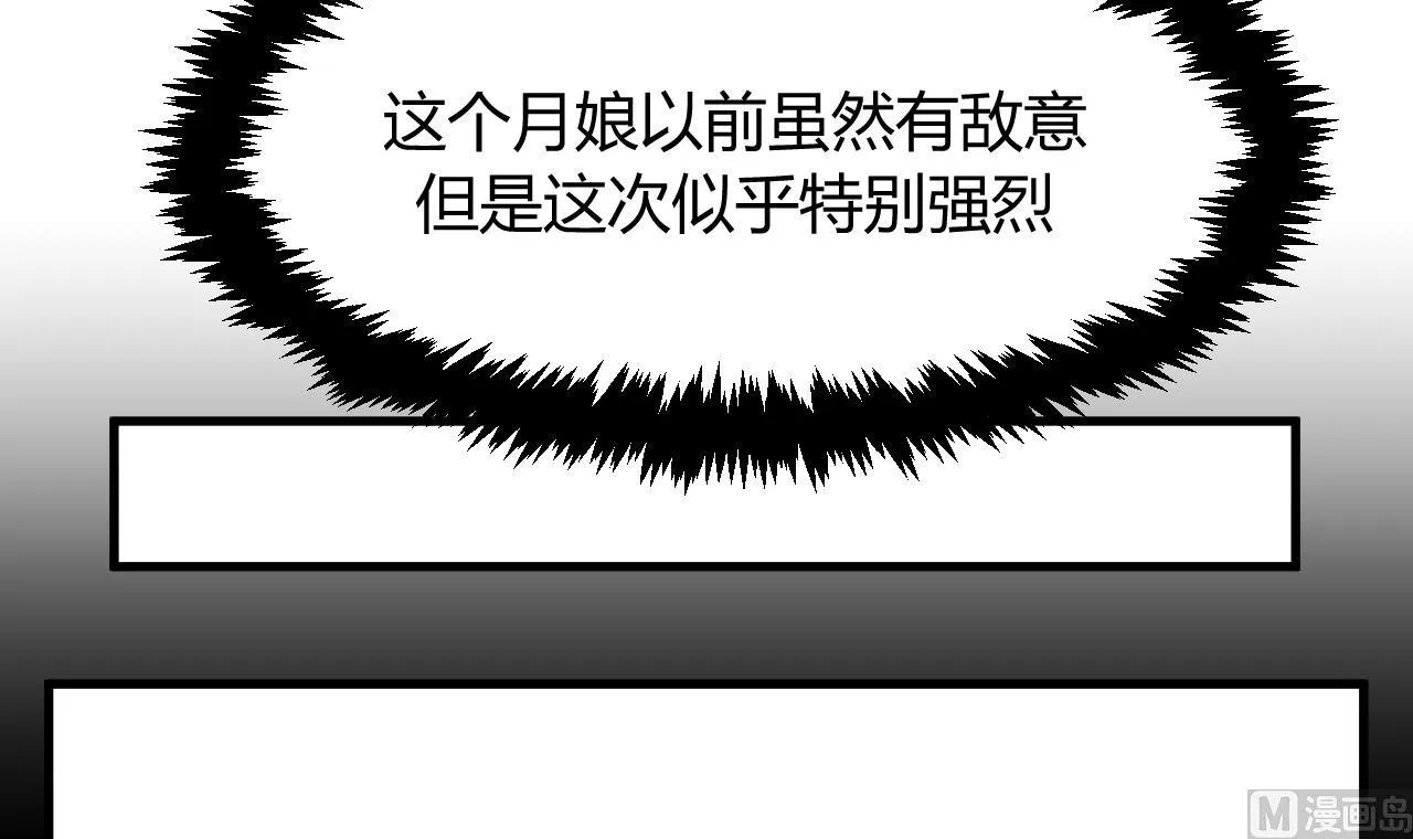 第40话 月娘的岔路 第21页