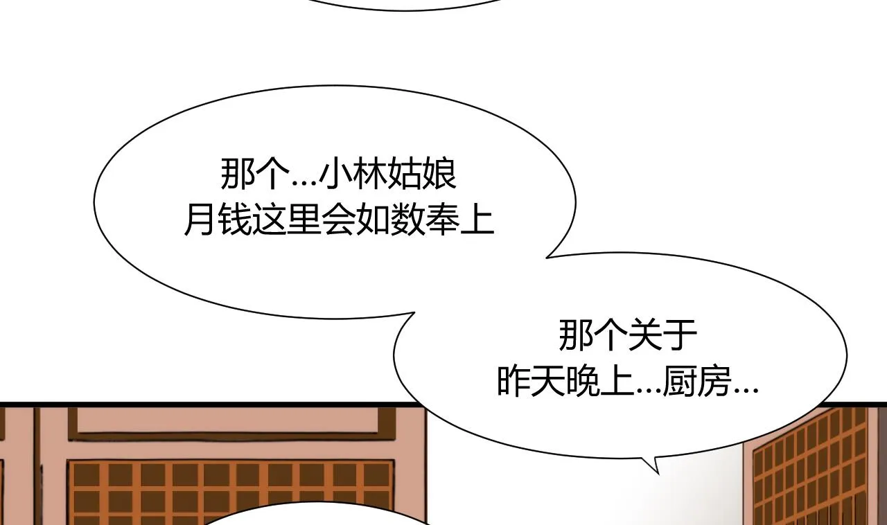 第41话 恋爱flag 第20页