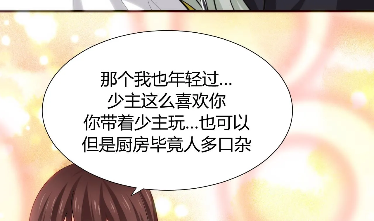 第41话 恋爱flag 第23页