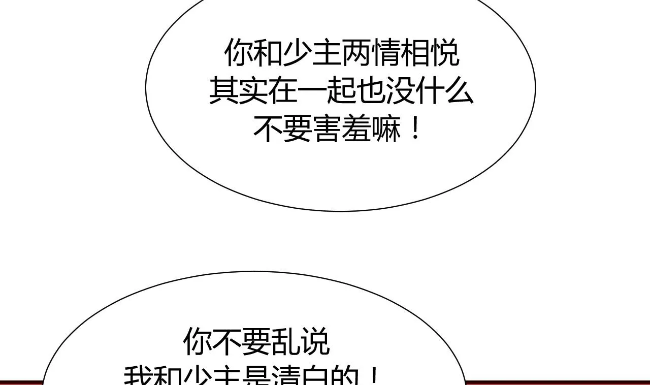 第41话 恋爱flag 第29页
