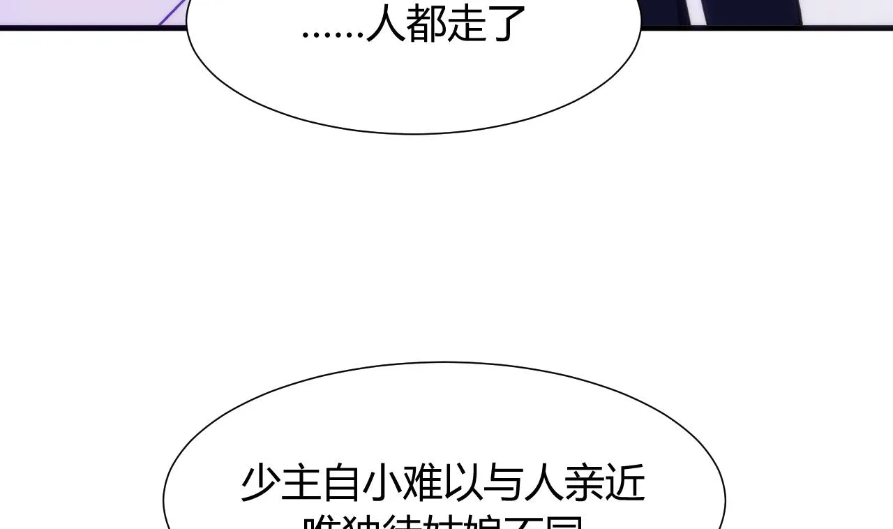第42话 不能恋爱 第25页