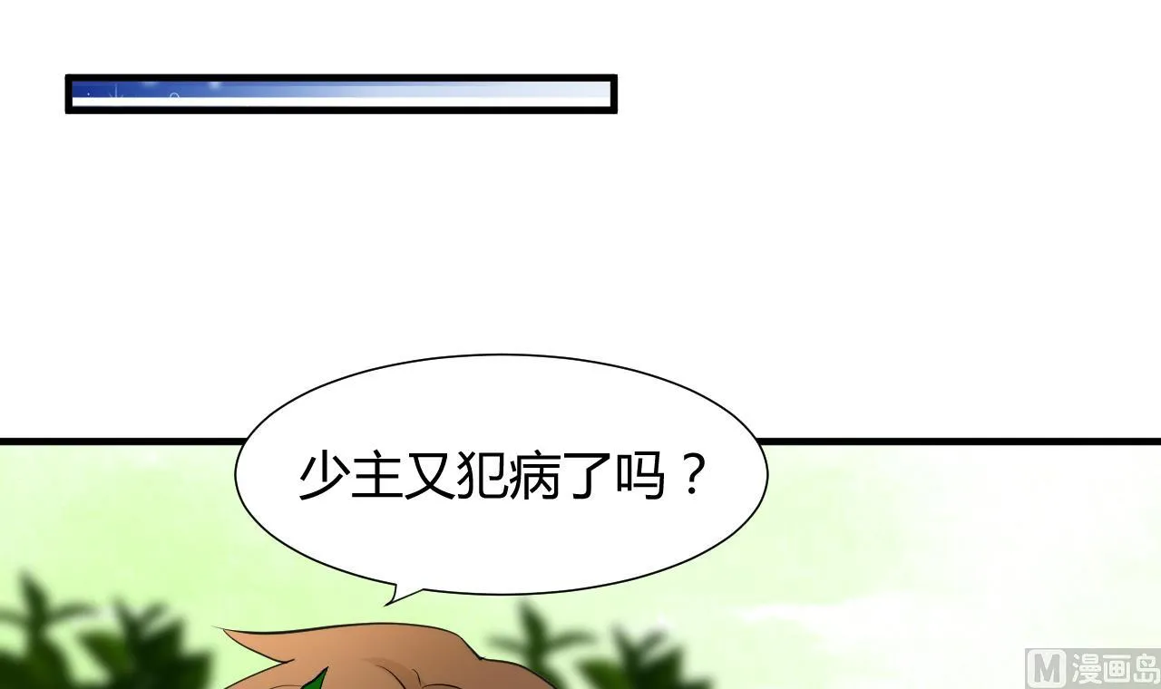第43话 恋爱助攻 第21页