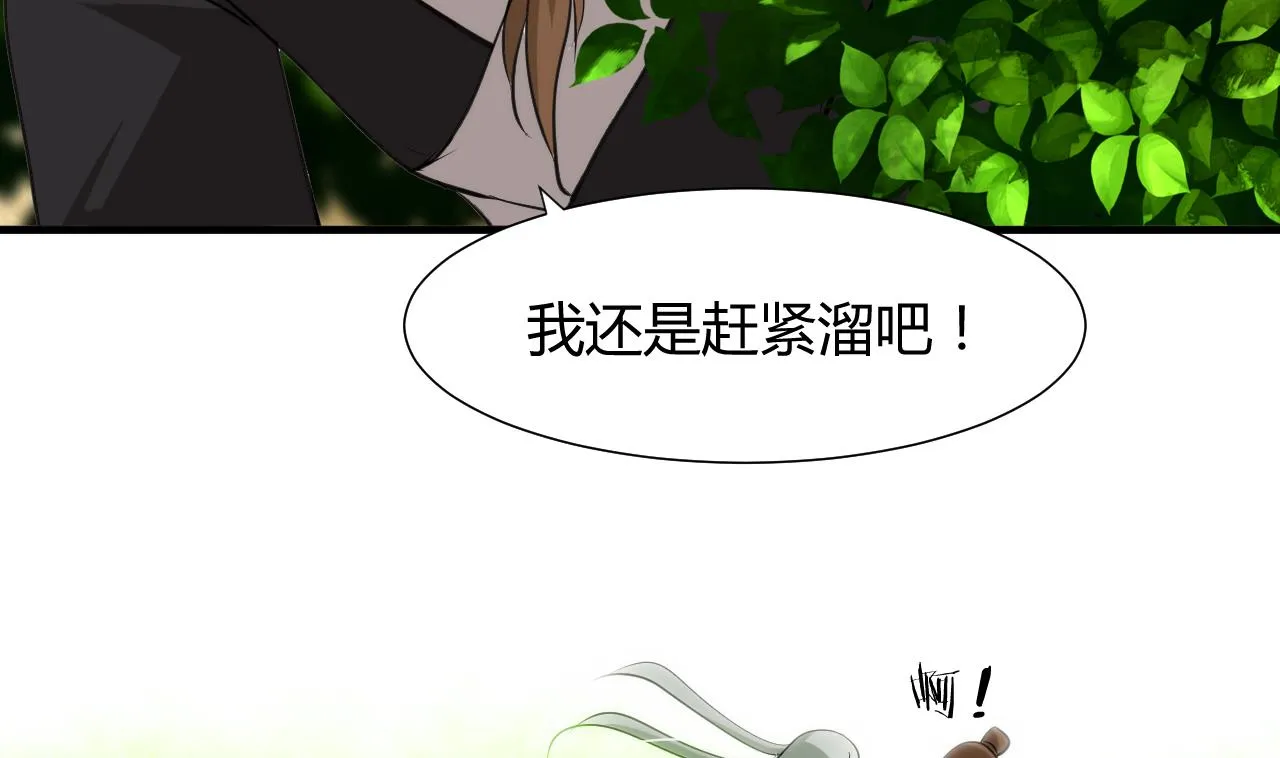 第43话 恋爱助攻 第23页