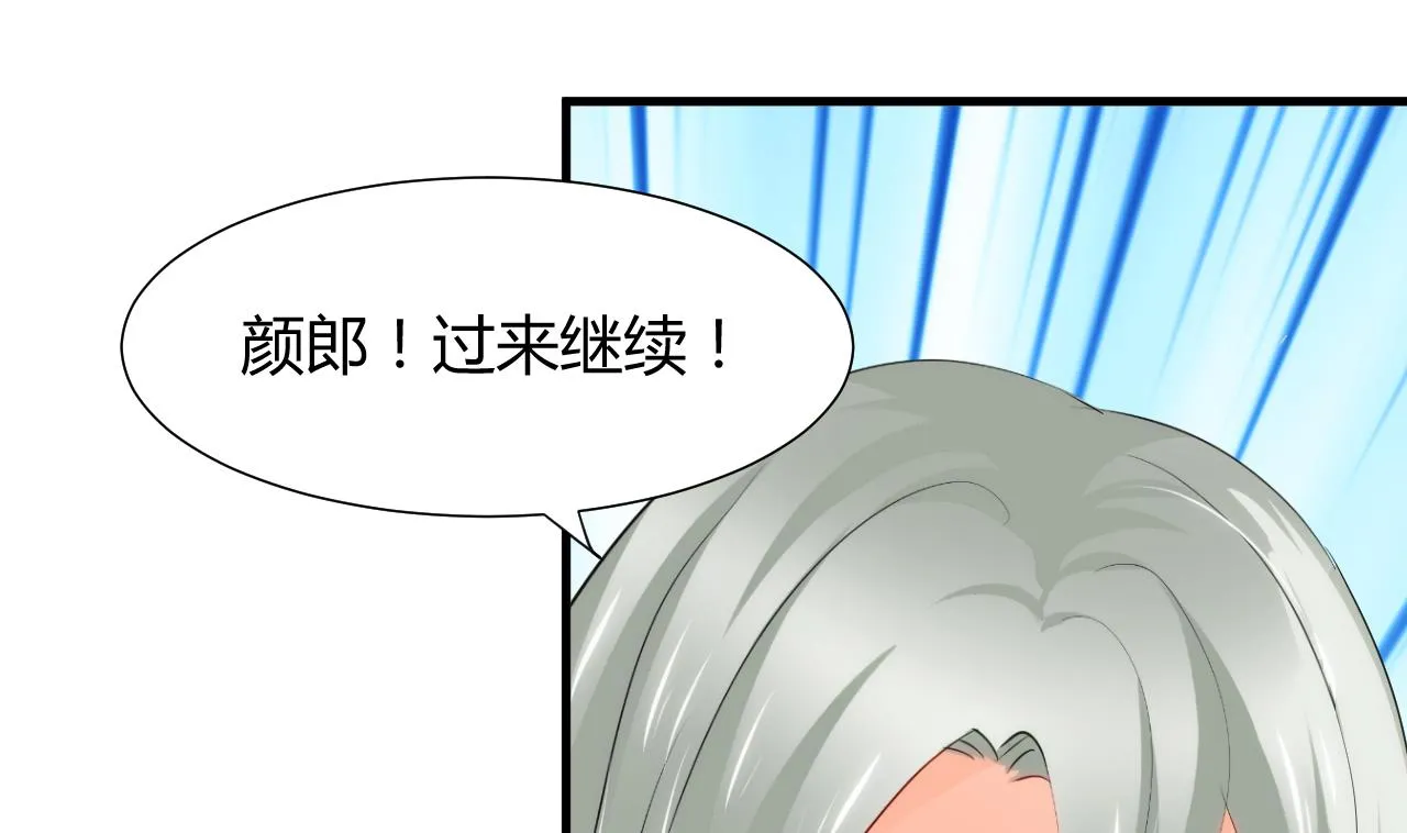 第43话 恋爱助攻 第26页