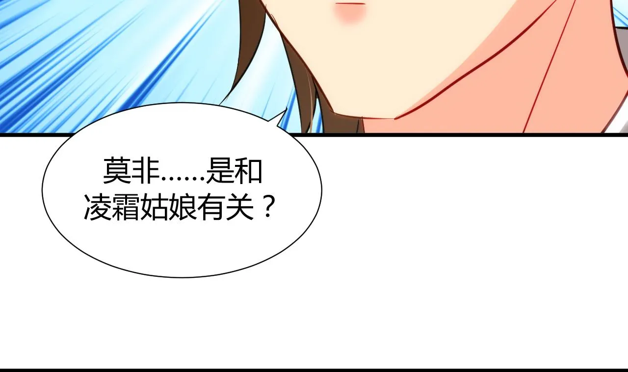 第43话 恋爱助攻 第35页