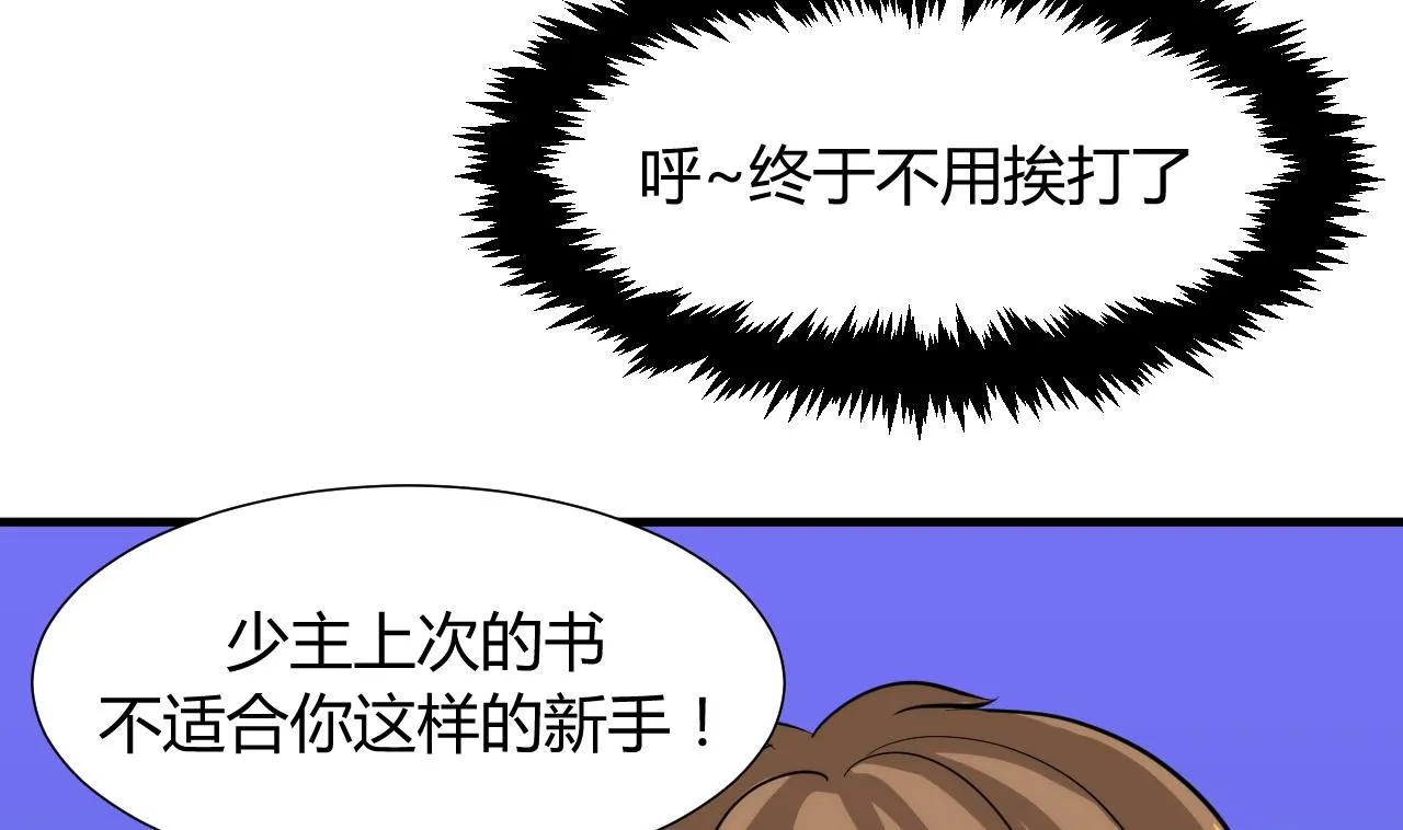 第43话 恋爱助攻 第38页